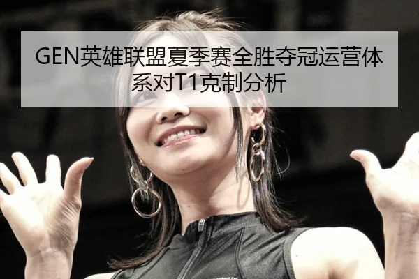 ying-xiong-lian-meng-xia-ji-sai-quan-sheng-duo-guan-yun-ying-ti-xi-dui-ke-zhi-fen-xi-2-319.jpg