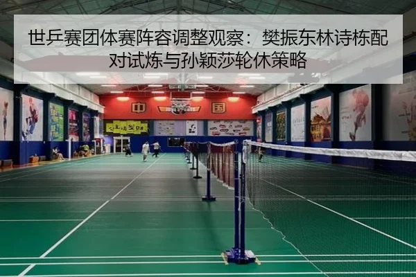 shi-ping-sai-tuan-ti-sai-zhen-rong-tiao-zheng-guan-cha-fan-zhen-dong-lin-shi-dong-pei-dui-shi-lian-yu-sun-ying-sha-lun-2-167.jpg